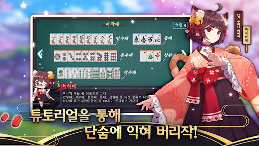 작혼: 리치 마작图片9