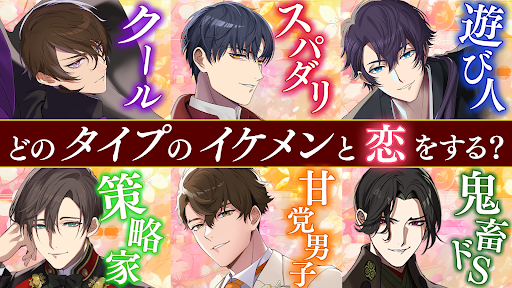 恋花幕明録　恋愛ゲーム・乙女ゲーム图片13
