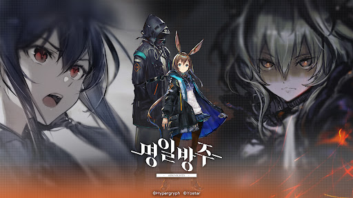 명일방주图片1