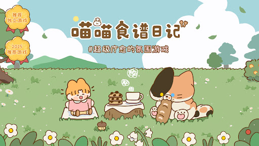 喵喵食谱日记图片18