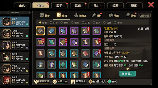 大侠立志传图片21