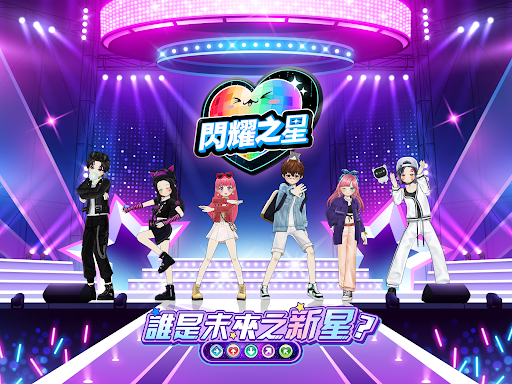 閃耀之星图片11
