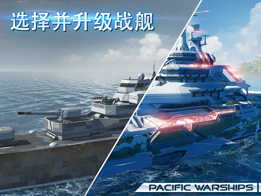 Pacific Warships：大海战 Naval PvP图片19