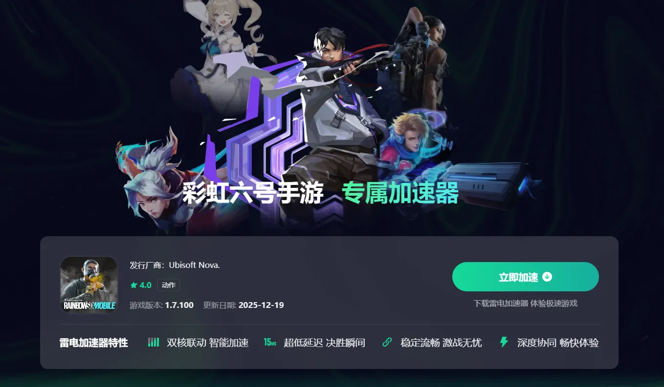 彩虹六号M需要加速器吗 彩虹六号围攻加速器用哪个节点图片_3