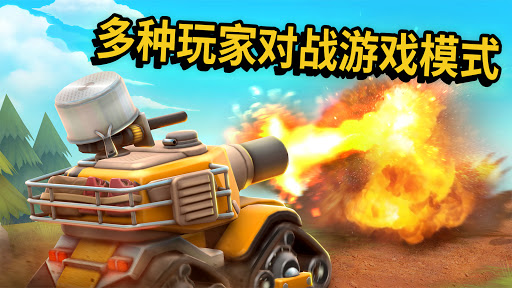 微型坦克：多人混战图片3