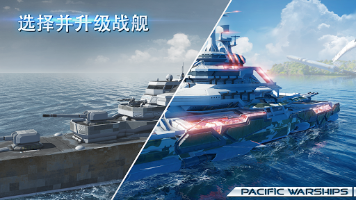 Pacific Warships：大海战 Naval PvP图片6