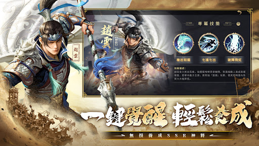 三國志Thrones图片15