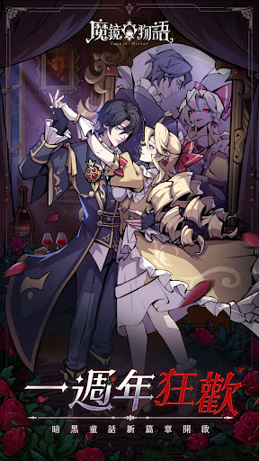 魔鏡物語图片1