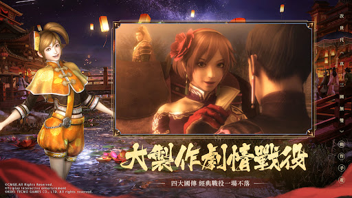 真・三国无双 霸图片13