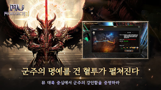 뮤 모나크2图片12