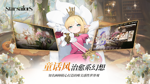 星绊之旅图片2