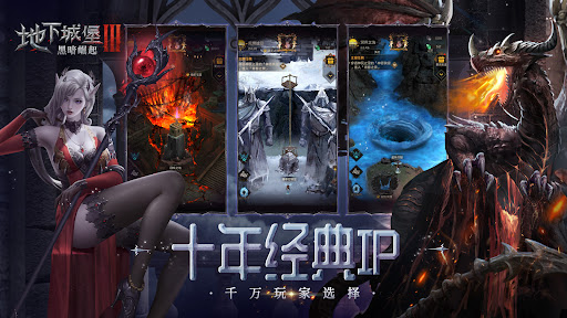 地下城堡3：黑暗崛起图片13