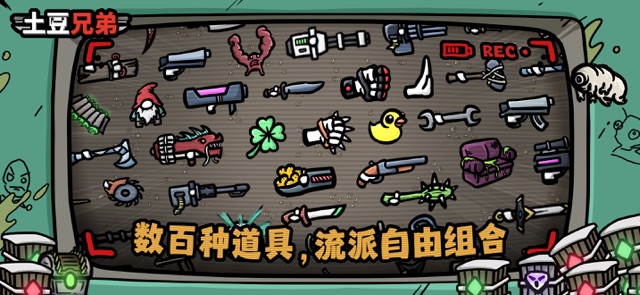 土豆兄弟(Brotato)(国服)图片4