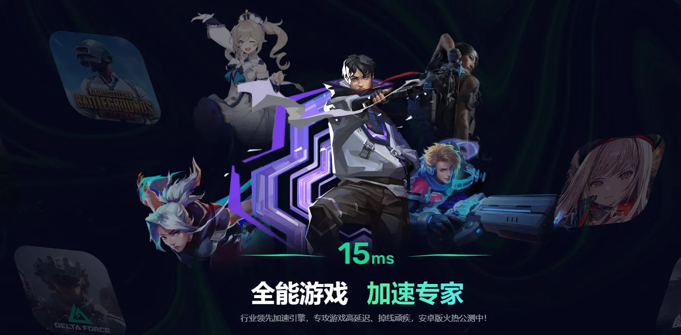 外服游戏免费的加速器选哪个 外服游戏加速器推荐图片_6