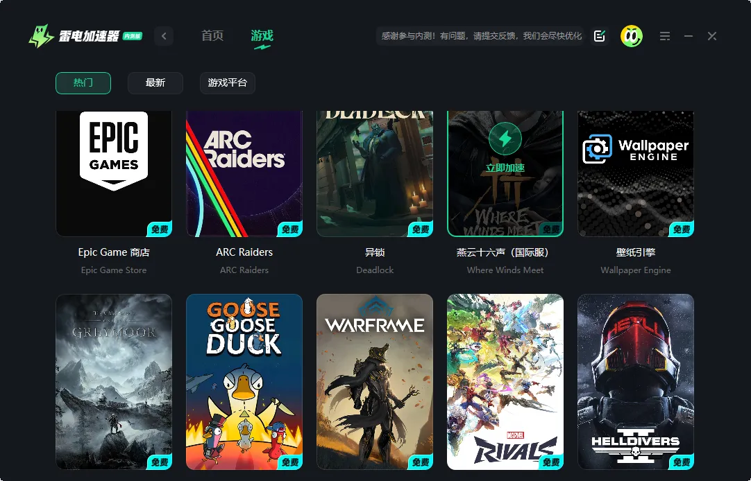 鹅鸭杀加速器怎么选 鹅鸭杀加速器推荐图片_2