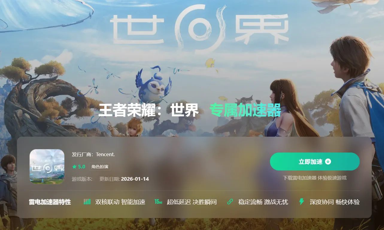 稳定加速器怎么选 稳定好用的加速器推荐图片_3