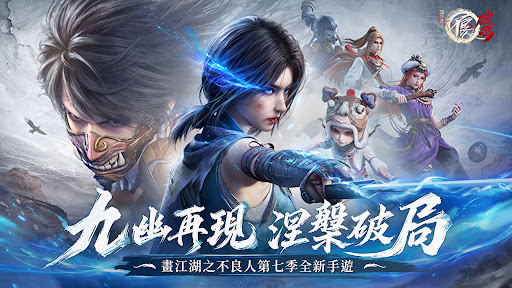 不良人:破局(港澳台服)图片1
