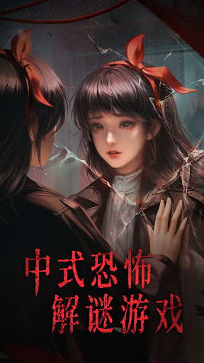 纸嫁衣6千秋魇图片1