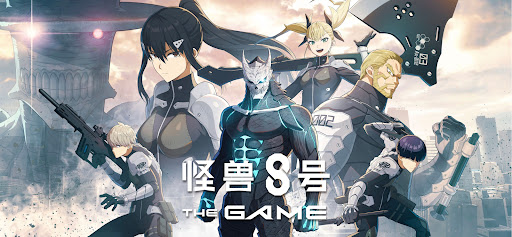 怪兽 8号 THE GAME图片1