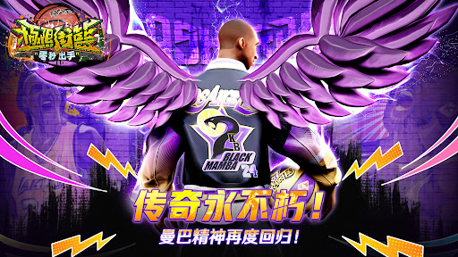 街头篮球2024：极限3v3热血街篮竞技手游图片7