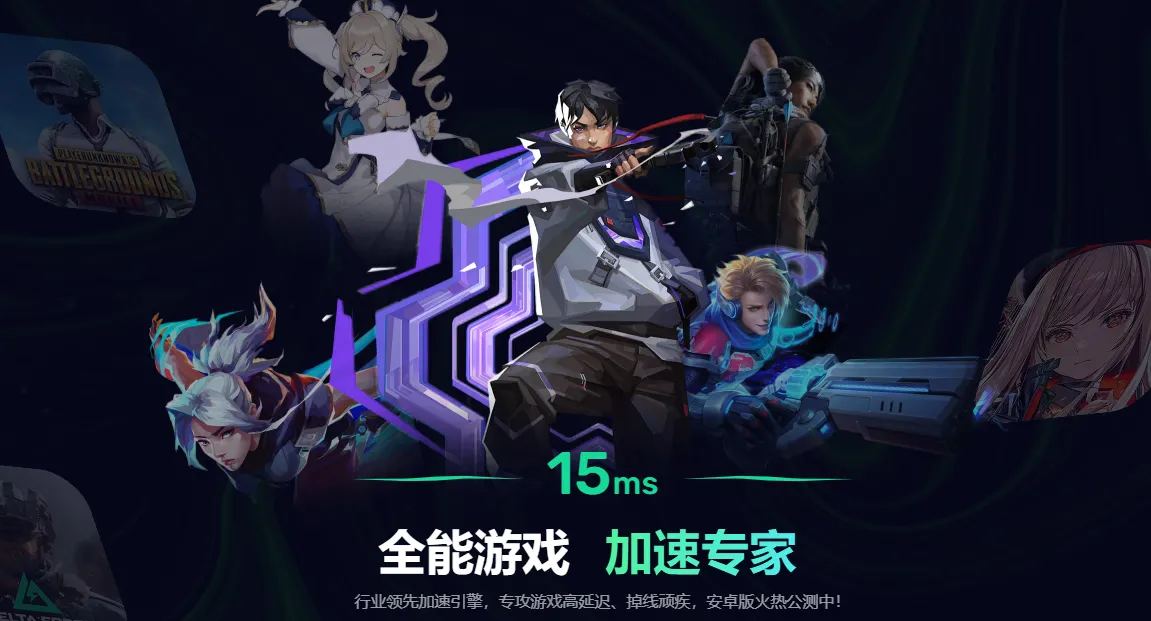 网络加速软件怎么选 网络加速软件选择推荐图片_4