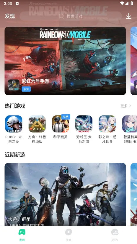 游戏加速器哪个好用 热门的手游加速器推荐图片_5