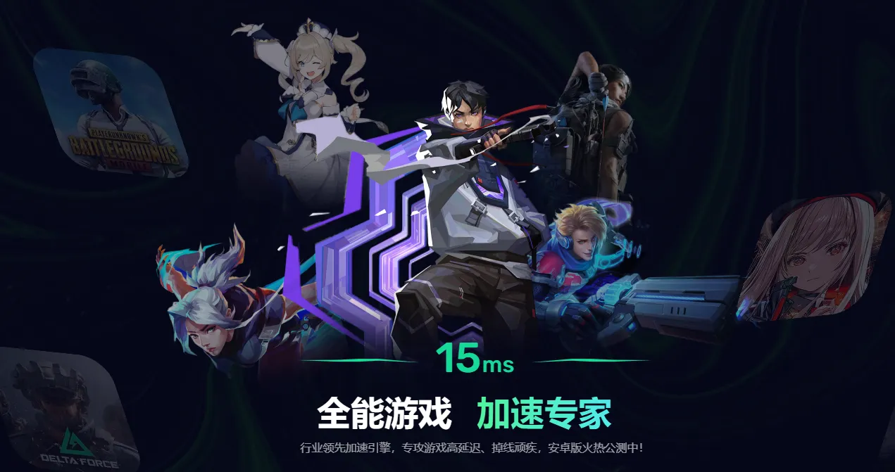 免费加速器有哪些 免费加速器下载安装地址推荐图片_4