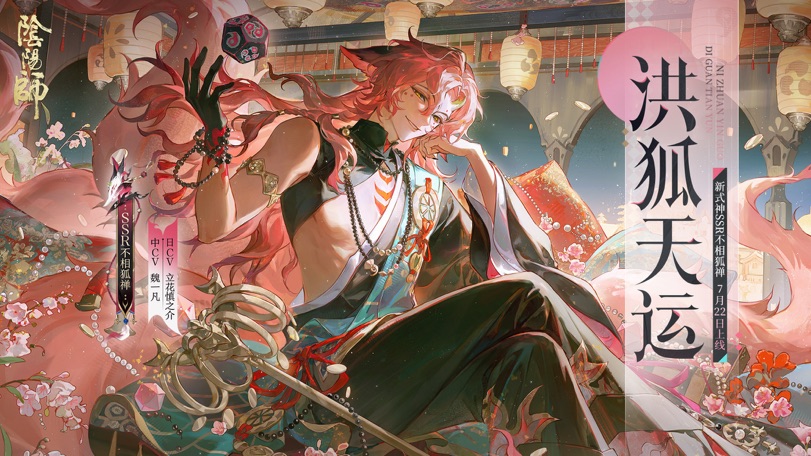 阴阳师(国服)图片1