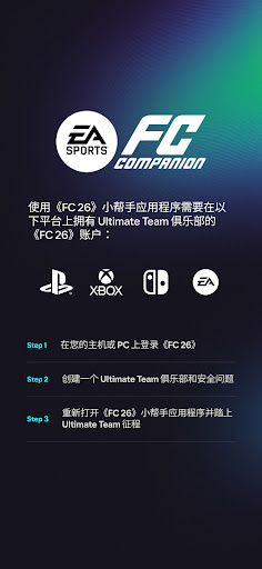 EA SPORTS FC™ 26 Companion图片1