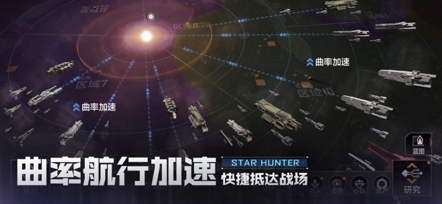 星际猎人(国服)图片5