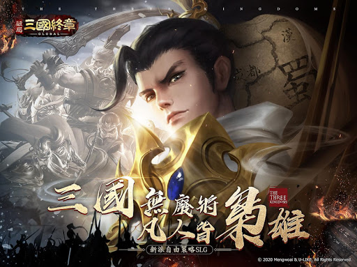 破局：三國終章图片6