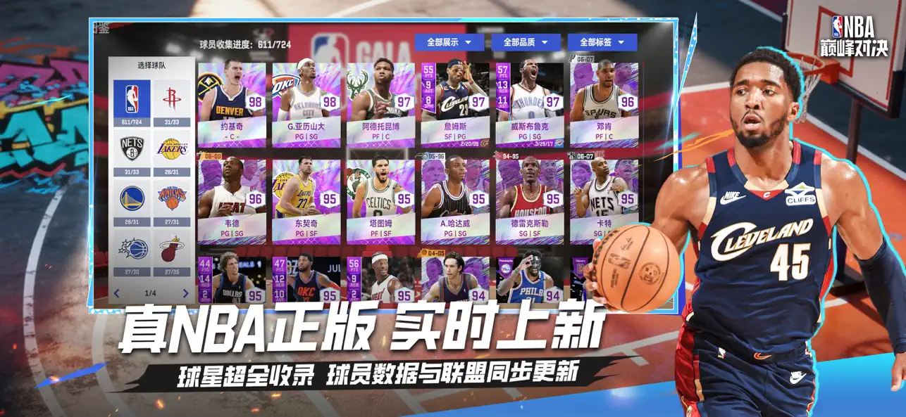 美职篮巅峰对决图片3
