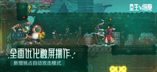 重生细胞(国服)图片3