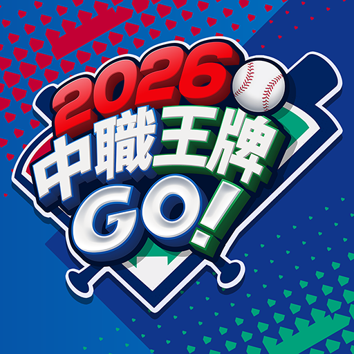 2026 中職王牌GO(台服)ICON