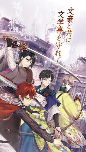 文豪とアルケミスト图片2