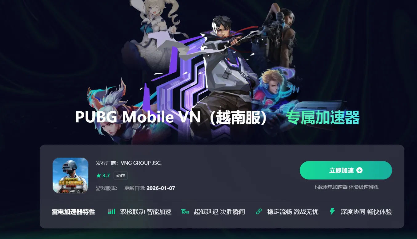 好用的加速器推荐 哪个加速器好用图片_5