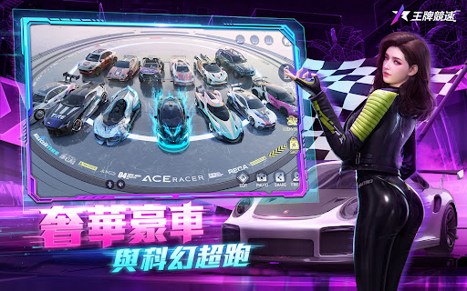 王牌競速图片8