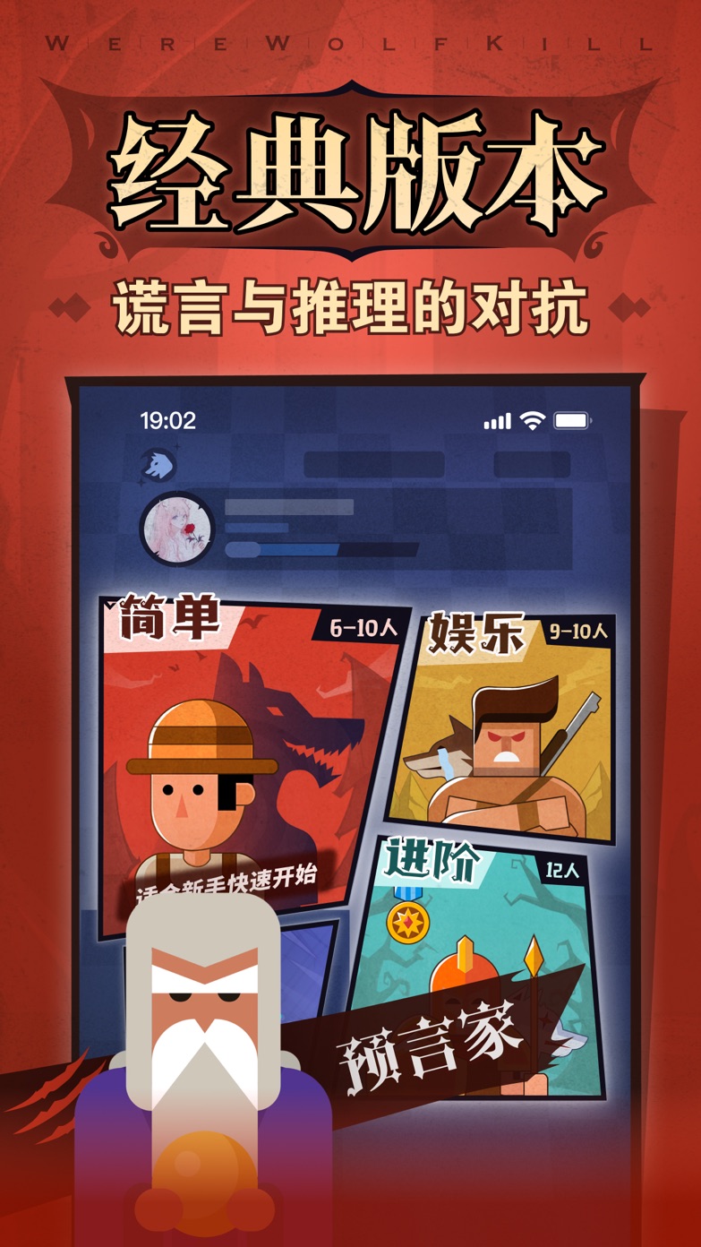 狼人杀(国服)图片2