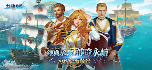 大航海時代：傳說图片1
