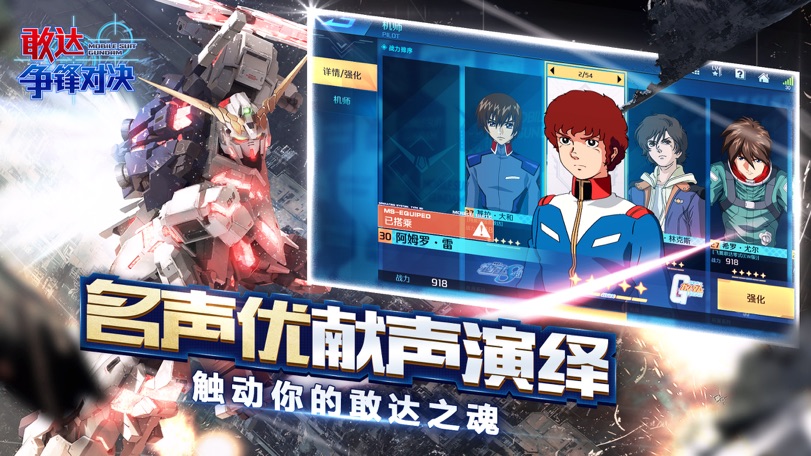 敢达 争锋对决图片4