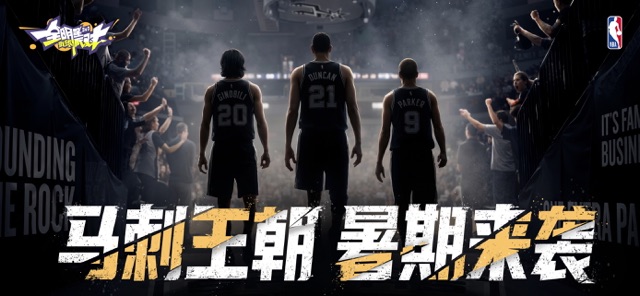 全明星街球派对(国服)图片1