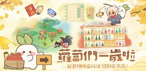 桃源深處有人家 - 蘿蘿一週年慶典图片2