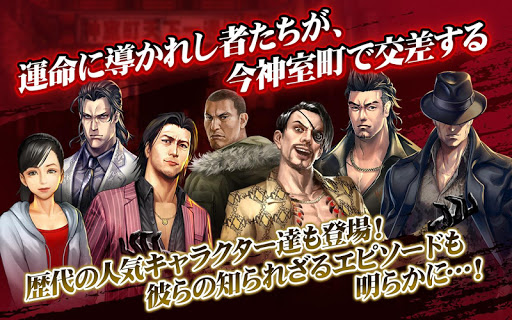 龍が如く ONLINE图片17