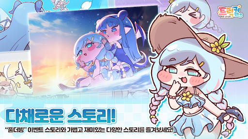 트릭컬 리바이브 - 2주년 600뽑기 증정图片12