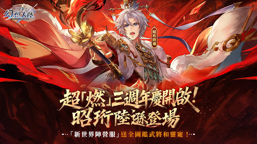 三國志幻想大陸：Global新世界服图片1