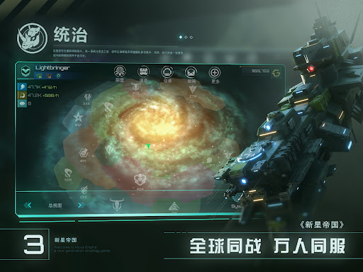 新星帝国 Nova Empire图片15