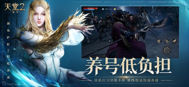 天堂2：盟约（国服）图片4
