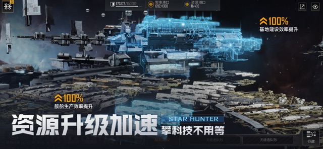 星际猎人(国服)图片4