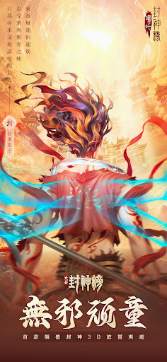 太吾封神榜图片3