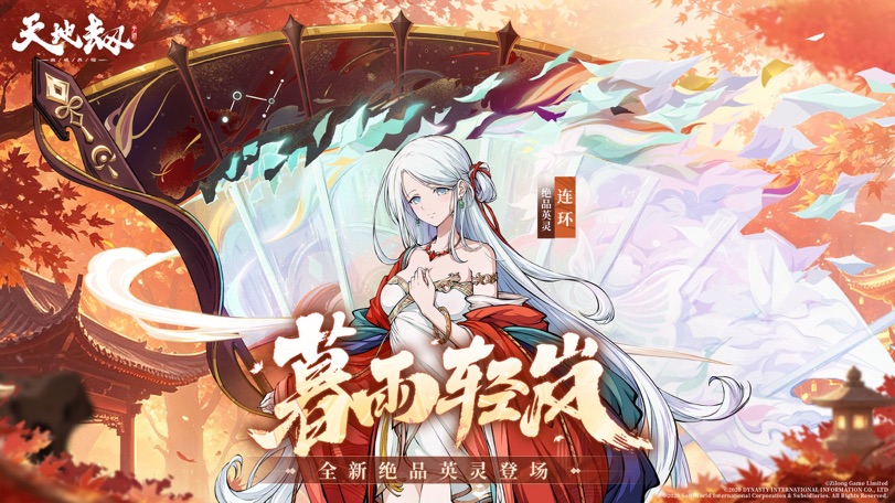 天地劫:幽城再临(国服)图片1